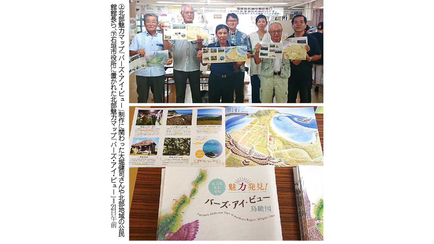 石垣島北部の魅力ｐｒ イラストと写真で紹介 冊子完成 八重山日報オンライン