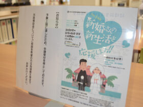 石垣市が結婚新生活支援事業補助金の申請受け付け停止を告知している＝７日午後、市企画政策課窓口